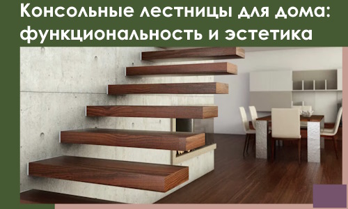Консольные лестницы для дома в Калуге: сочетание функциональности и эстетики